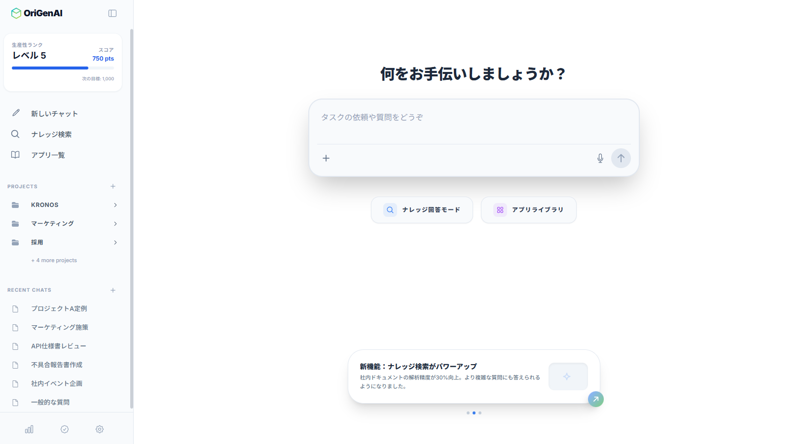 OrigenAIのチャット画面