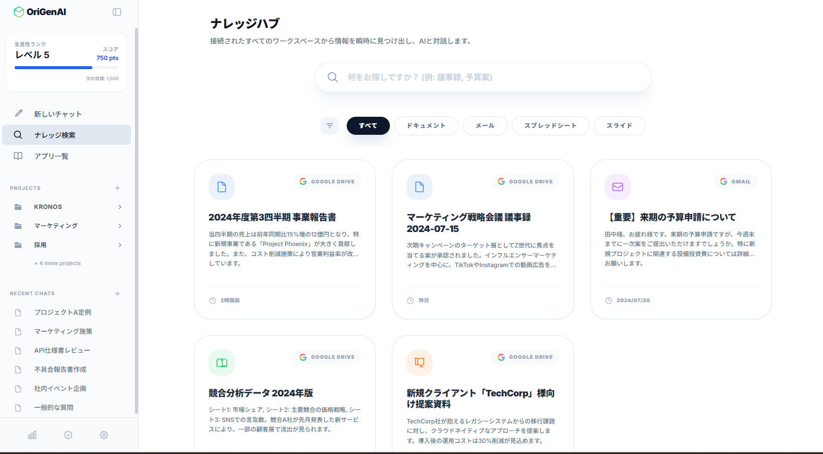 ナレッジハブの画面